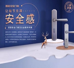 頂固安全門鎖及五金配件，讓細節充滿安全感