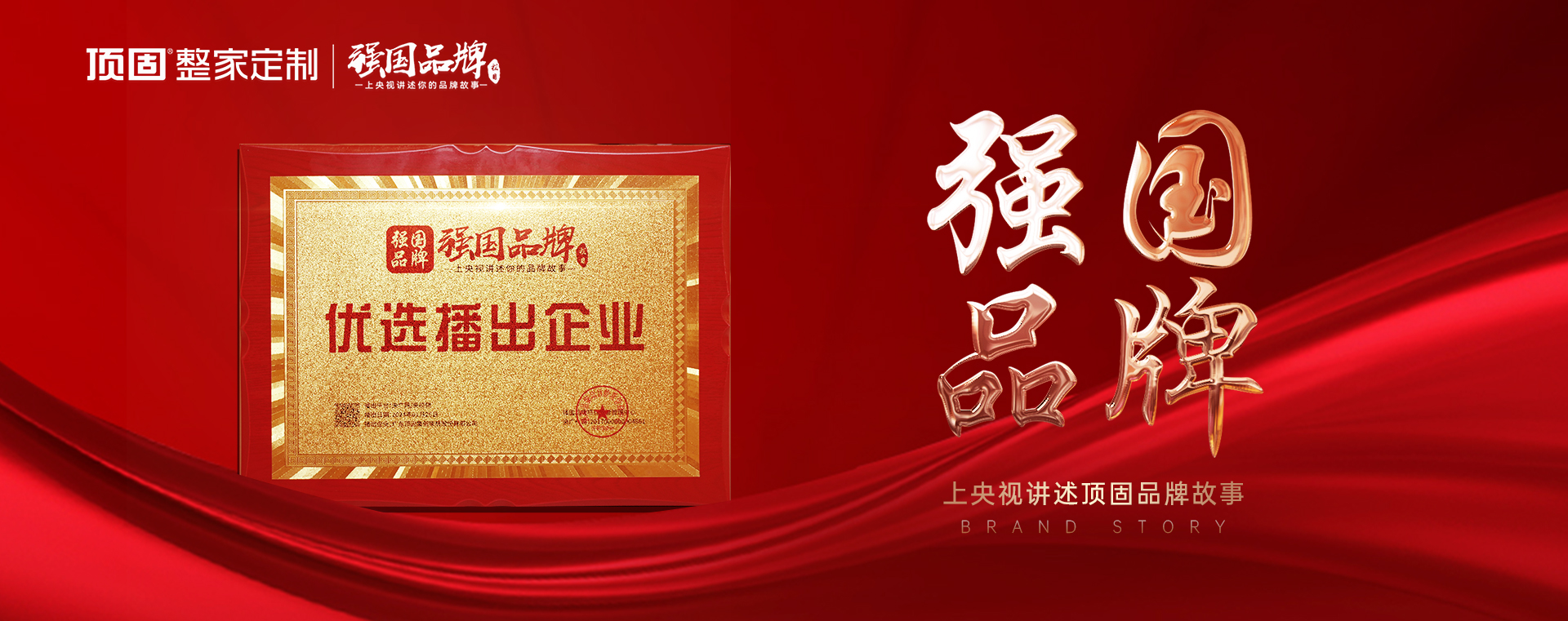 強國品牌